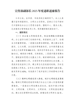 宣传部副部长2025年度述职述廉报告