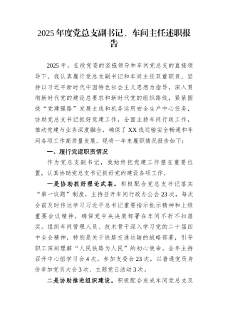 2025年度党总支副书记、车间主任述职报告