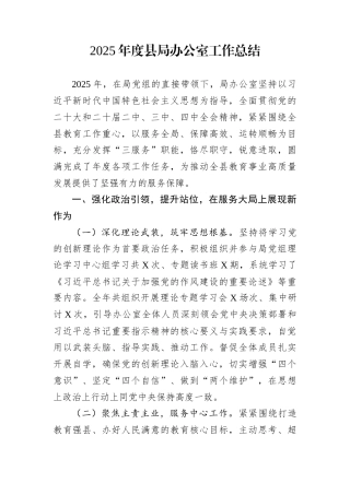 2025年度县局办公室工作总结