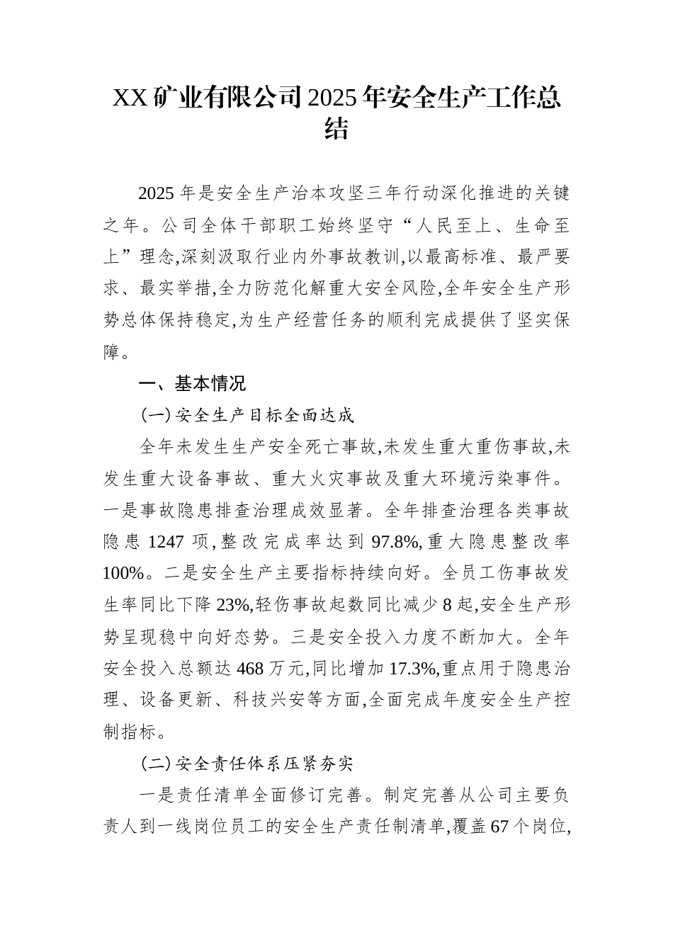 XX矿业有限公司2025年安全生产工作总结_第1页
