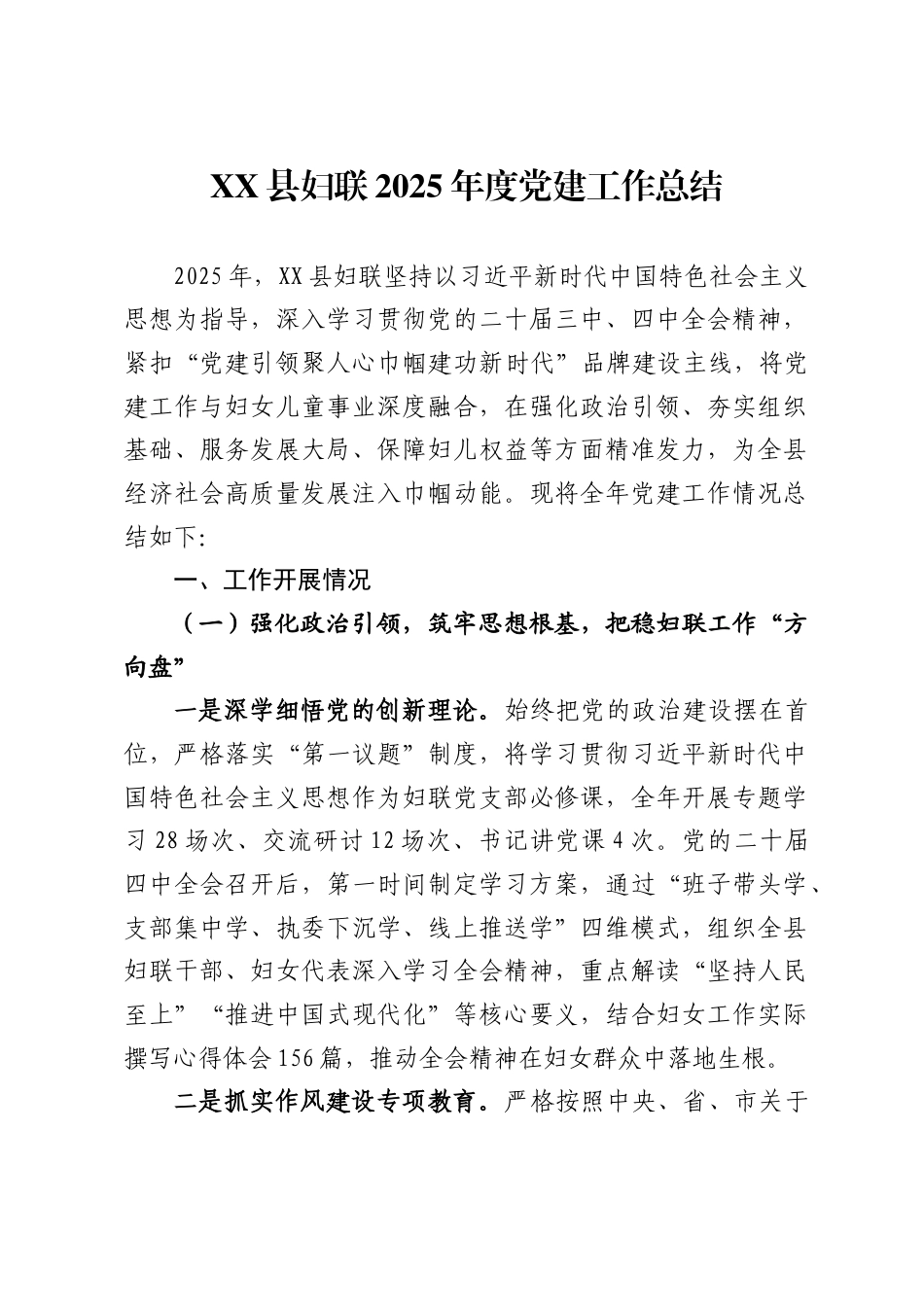 XX县妇联2025年度党建工作总结_第1页