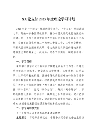 党支部2025年度理论学习计划
