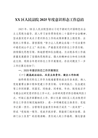 区人民法院2025年度意识形态工作总结