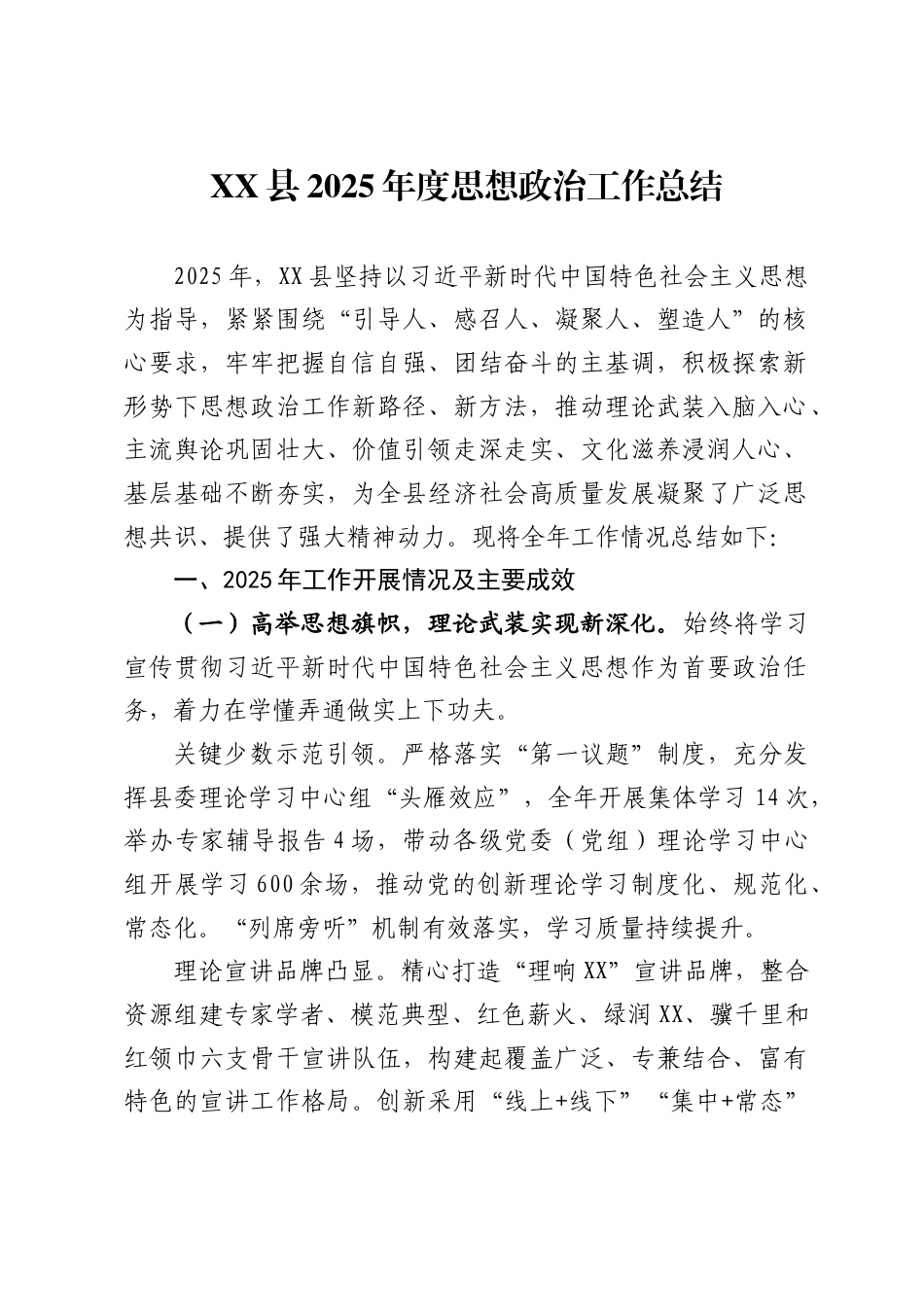 县2025年度思想政治工作总结_第1页