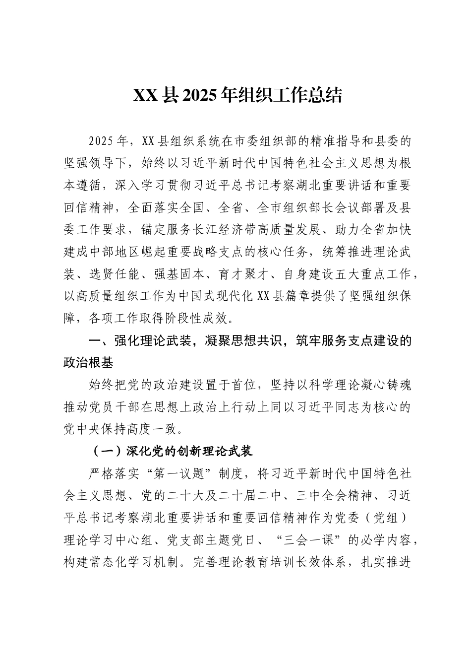 县2025年组织工作总结1_第1页