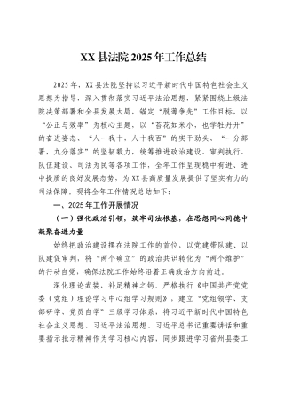 县法院2025年工作总结.