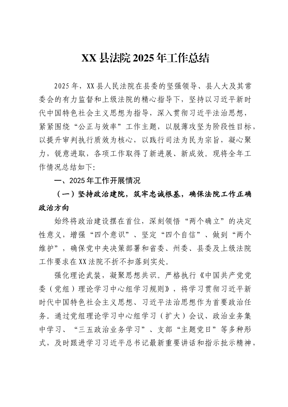 县法院2025年工作总结_第1页