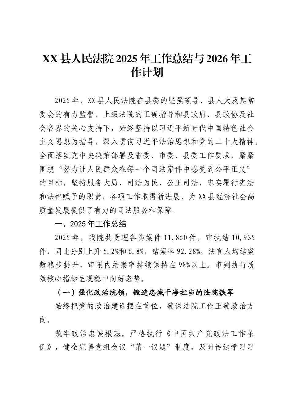 县人民法院2025年工作总结与2026年工作计划（_第1页