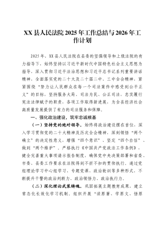 县人民法院2025年工作总结与2026年工作计划（5175