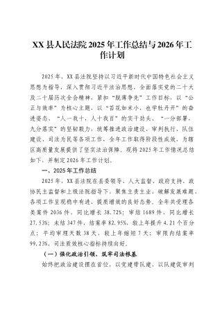 县人民法院2025年工作总结与2026年工作计划（6607