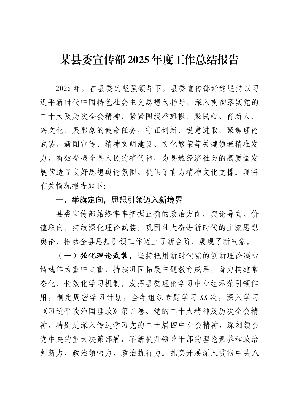 县委宣传部2025年度工作总结报告_第1页