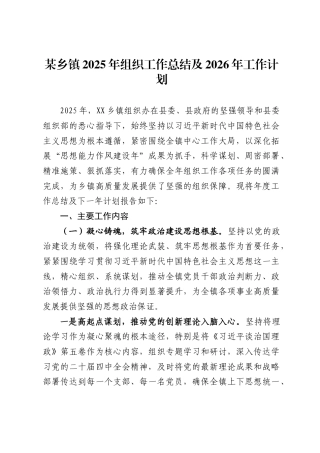 乡镇2025年组织工作总结及2026年工作计划