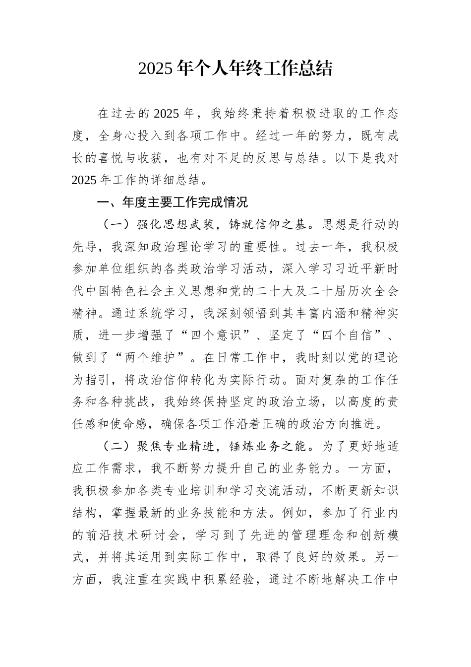 2025年个人年终工作总结_第1页