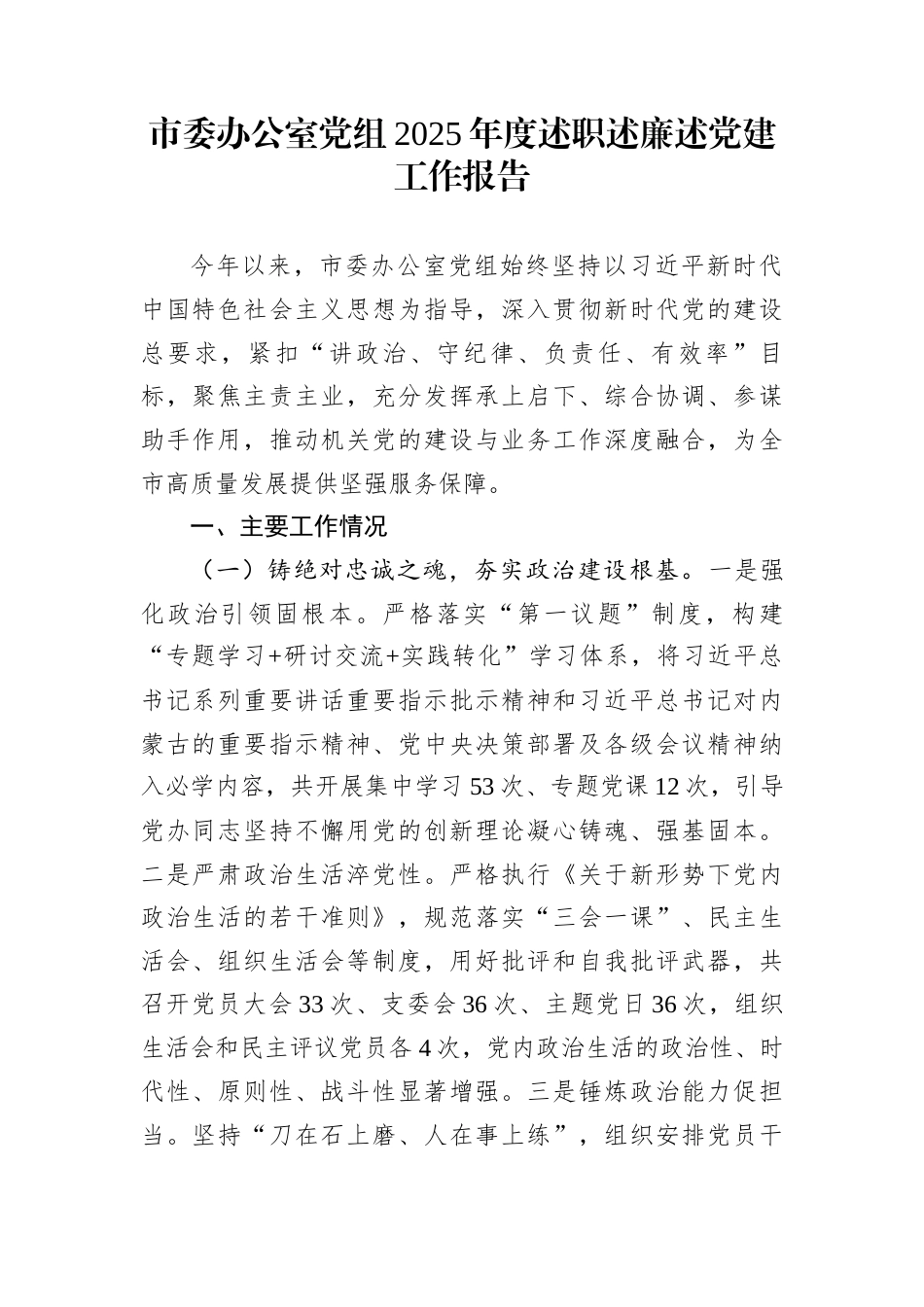 市委办公室党组2025年度述职述廉述党建工作报告_第1页