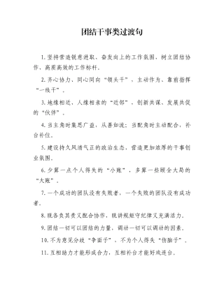 团结干事类过渡句（2025年11月12日）