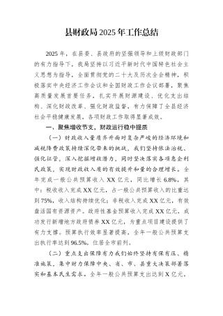 县财政局2025年工作总结