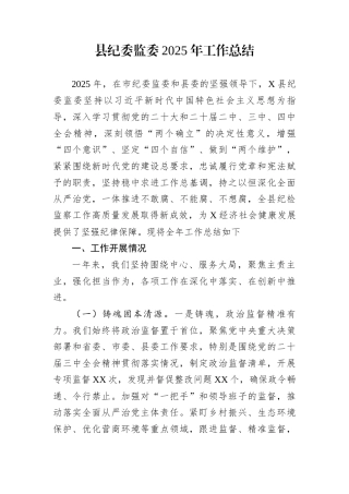 县纪委监委2025年工作总结
