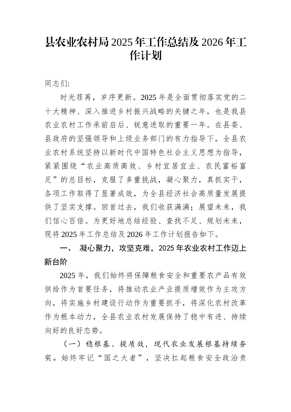 县农业农村局2025年工作总结及2026年工作计划_第1页