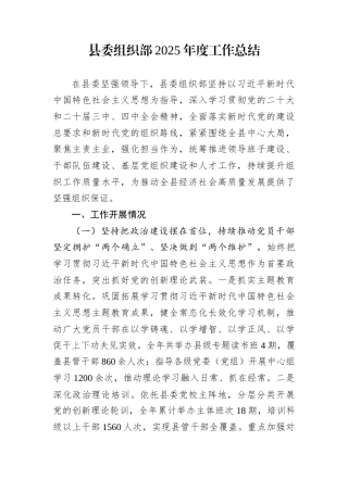 县委组织部2025年度工作总结
