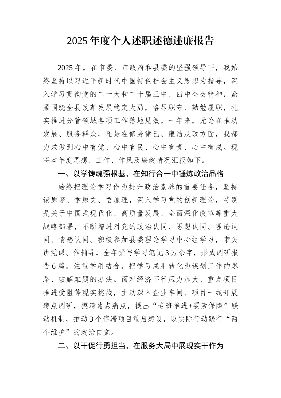 2025年度个人述职述德述廉报告_第1页