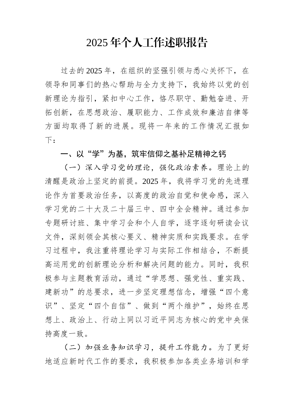 2025年个人工作述职报告_第1页