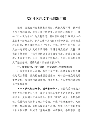 社区迁坟工作情况汇报