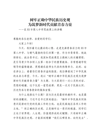 市委常委、统战部部长、政法委书记在XX市第八中学上关于铸牢中华民族共同体意识的思政课讲稿