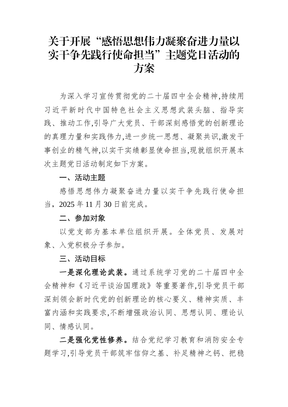 关于开展“感悟思想伟力凝聚奋进力量以实干争先践行使命担当”主题党日活动的方案_第1页