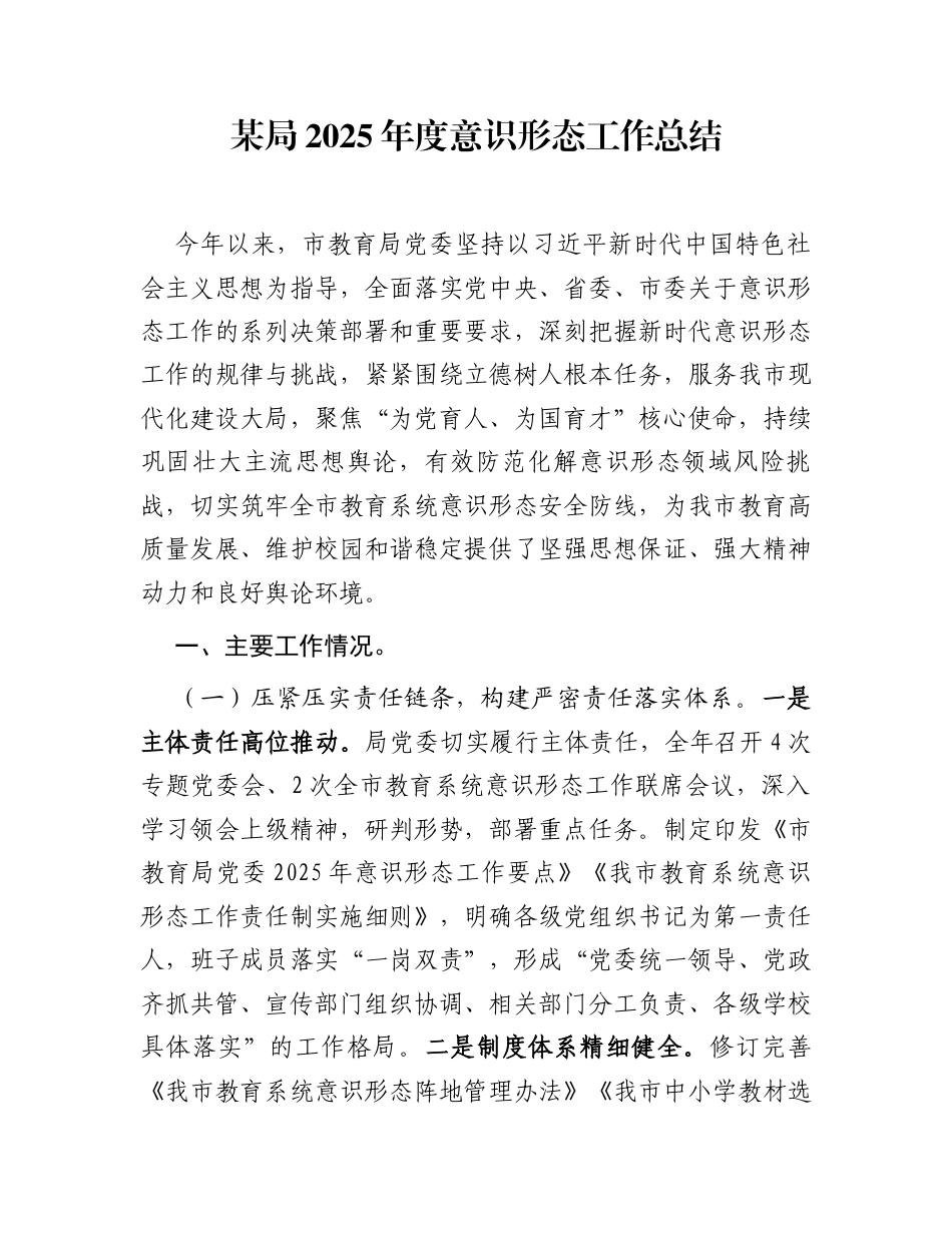 某局2025年度意识形态工作总结_第1页