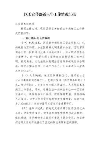 区委宣传部近三年工作情况汇报