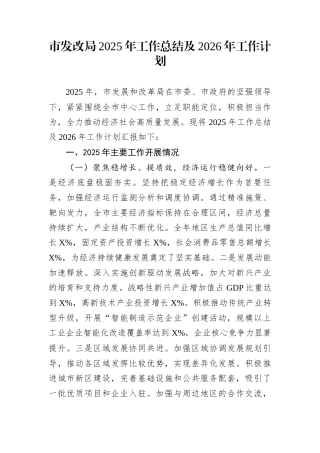 市发改局2025年工作总结及2026年工作计划