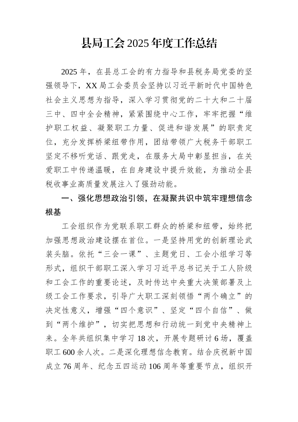 县局工会2025年度工作总结_第1页