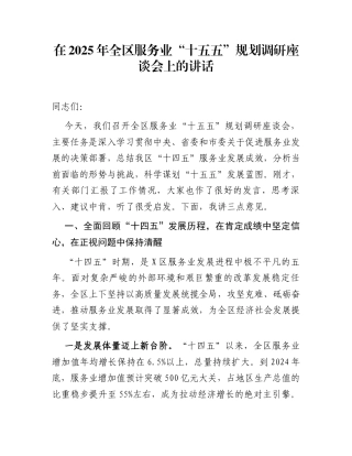 在2025年全区服务业“十五五”规划调研座谈会上的讲话