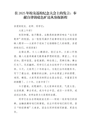 在2025年校友返校纪念大会上的发言：奉献自律铸底色旷达从容探新程