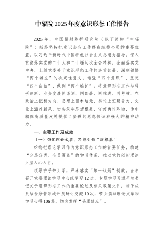 中辐院2025年度意识形态工作报告