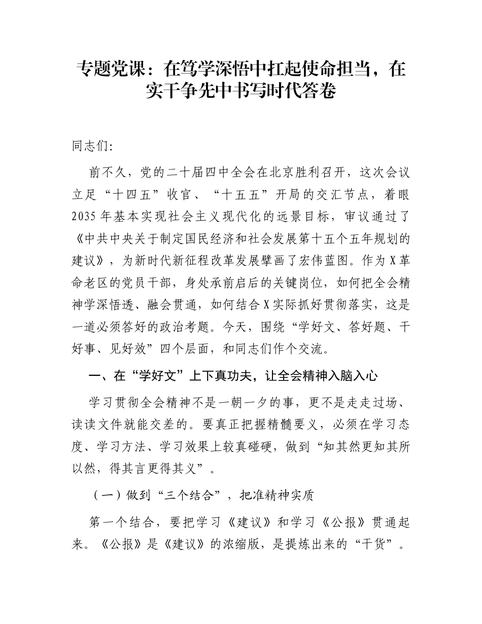 专题党课：在笃学深悟中扛起使命担当，在实干争先中书写时代答卷_第1页