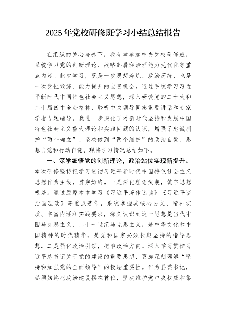 2025年党校研修班学习小结总结报告_第1页