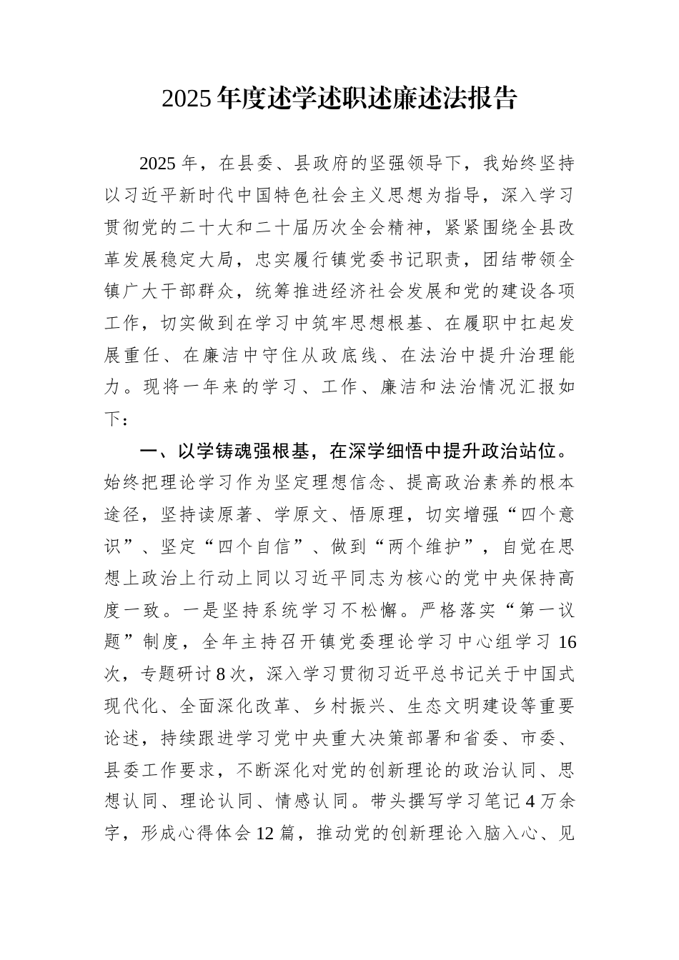 2025年度述学述职述廉述法报告_第1页
