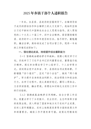 2025年乡镇干部个人述职报告