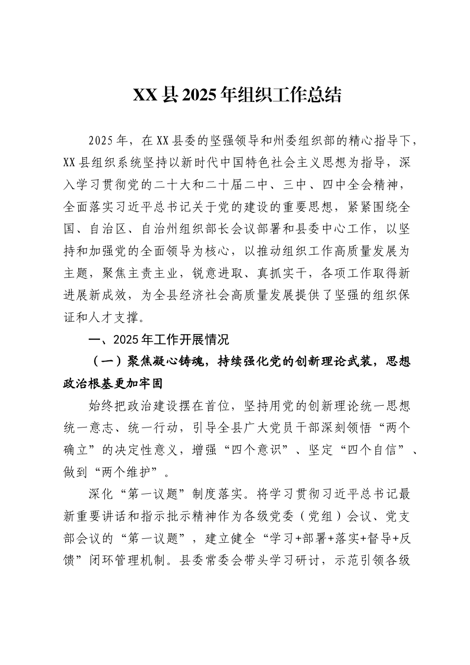 XX县2025年组织工作总结_第1页
