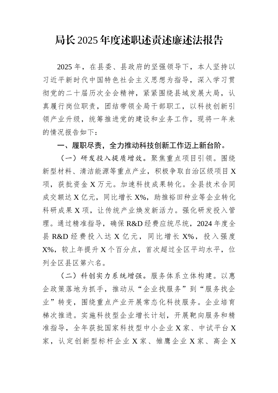 局长2025年度述职述责述廉述法报告_第1页