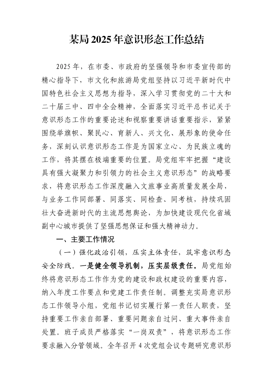 某局2025年意识形态工作总结_第1页