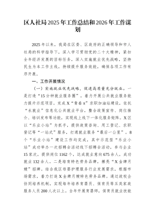 区人社局2025年工作总结和2026年工作谋划