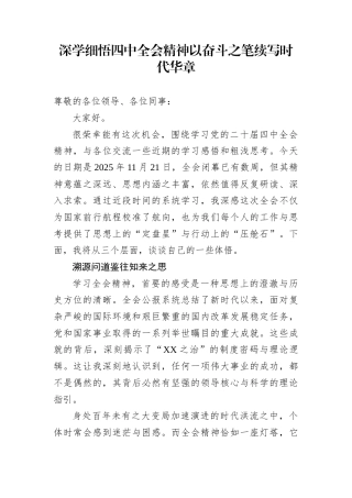 深学细悟四中全会精神以奋斗之笔续写时代华章