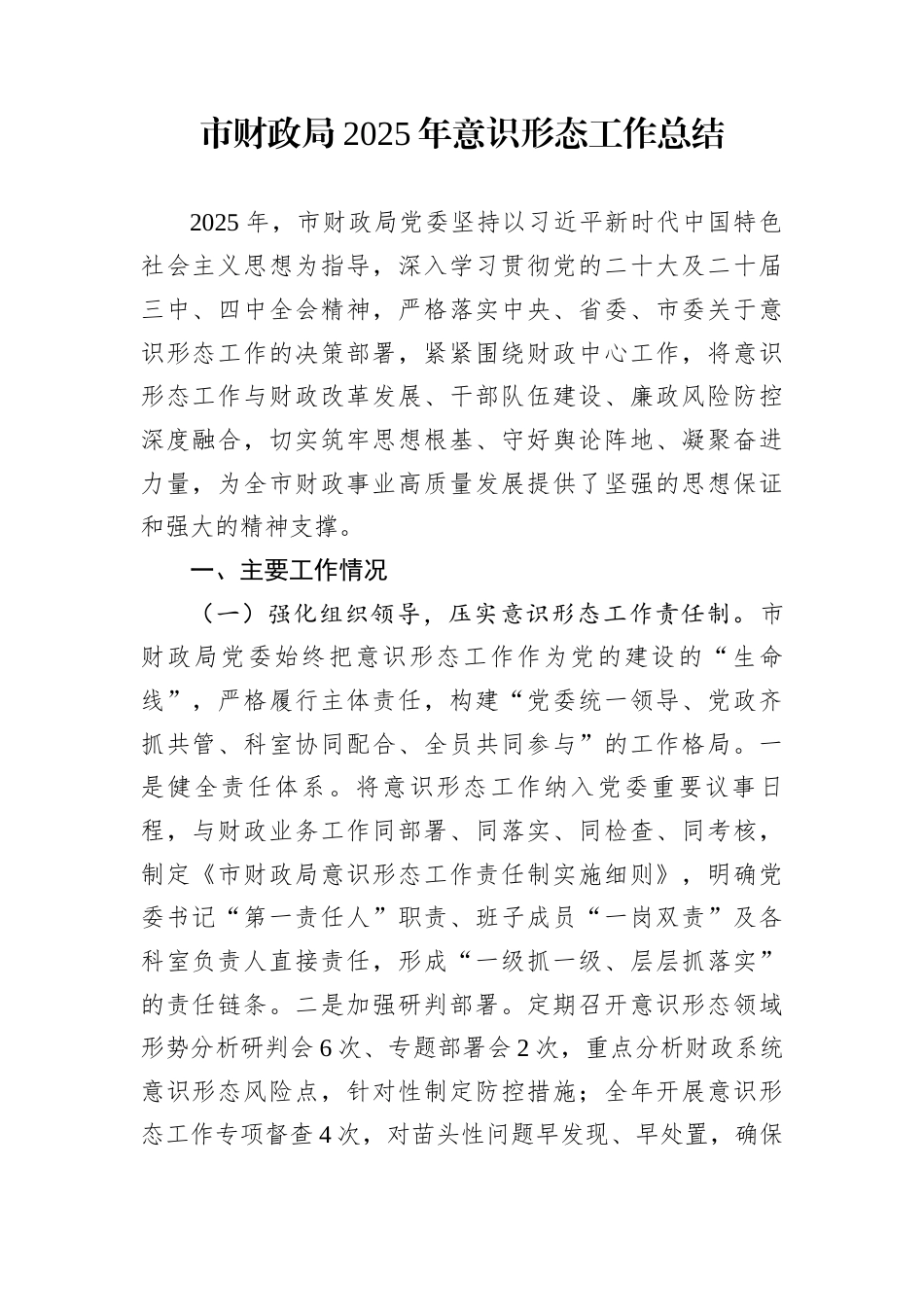市财政局2025年意识形态工作总结_第1页