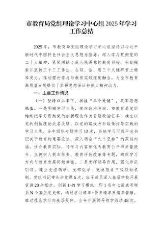 市教育局党组理论学习中心组2025年学习工作总结