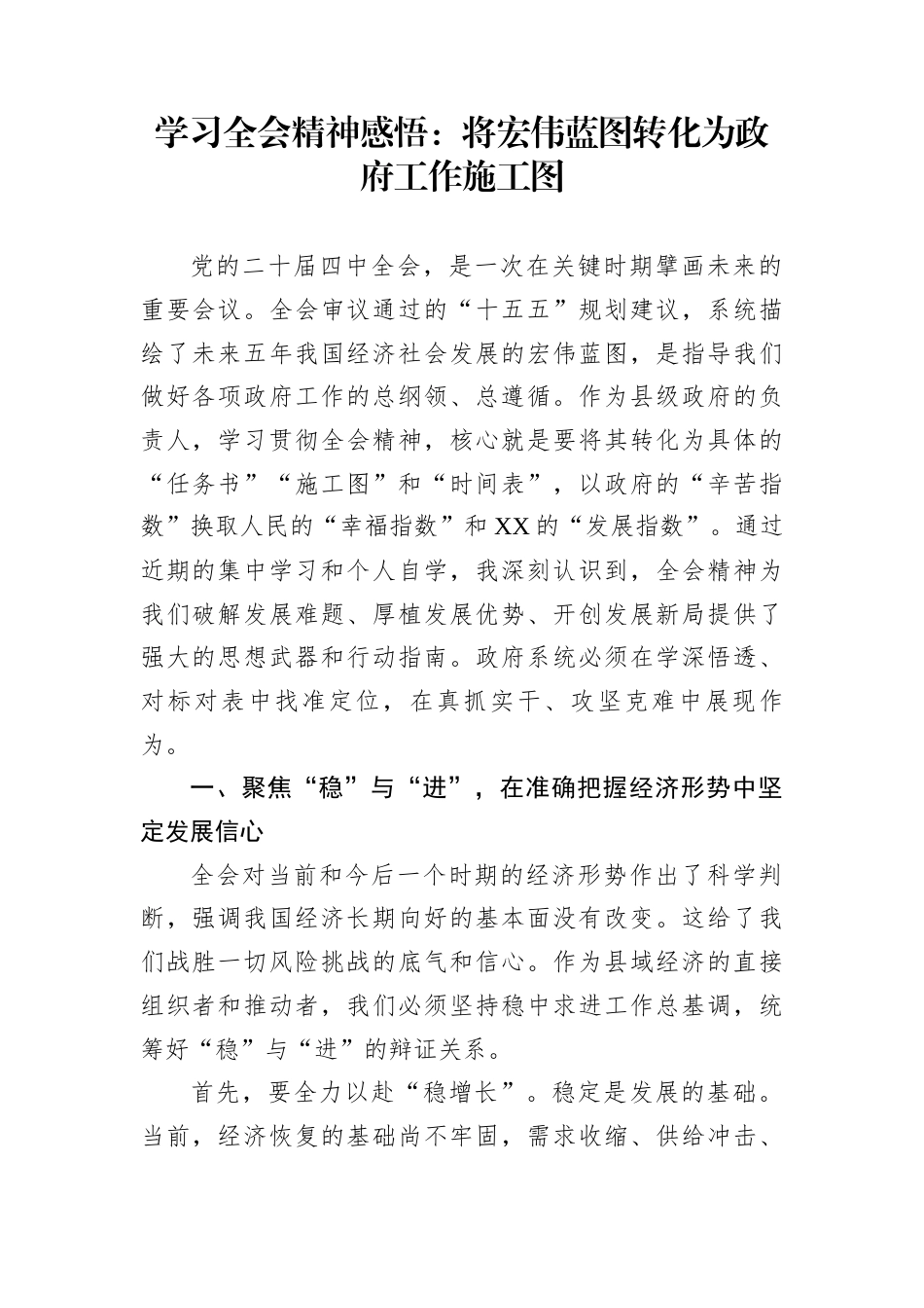 学习全会精神感悟：将宏伟蓝图转化为政府工作施工图_第1页