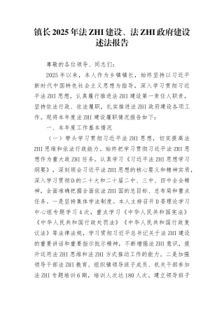 镇长2025年法治建设、法治Z府建设述法报告(7)