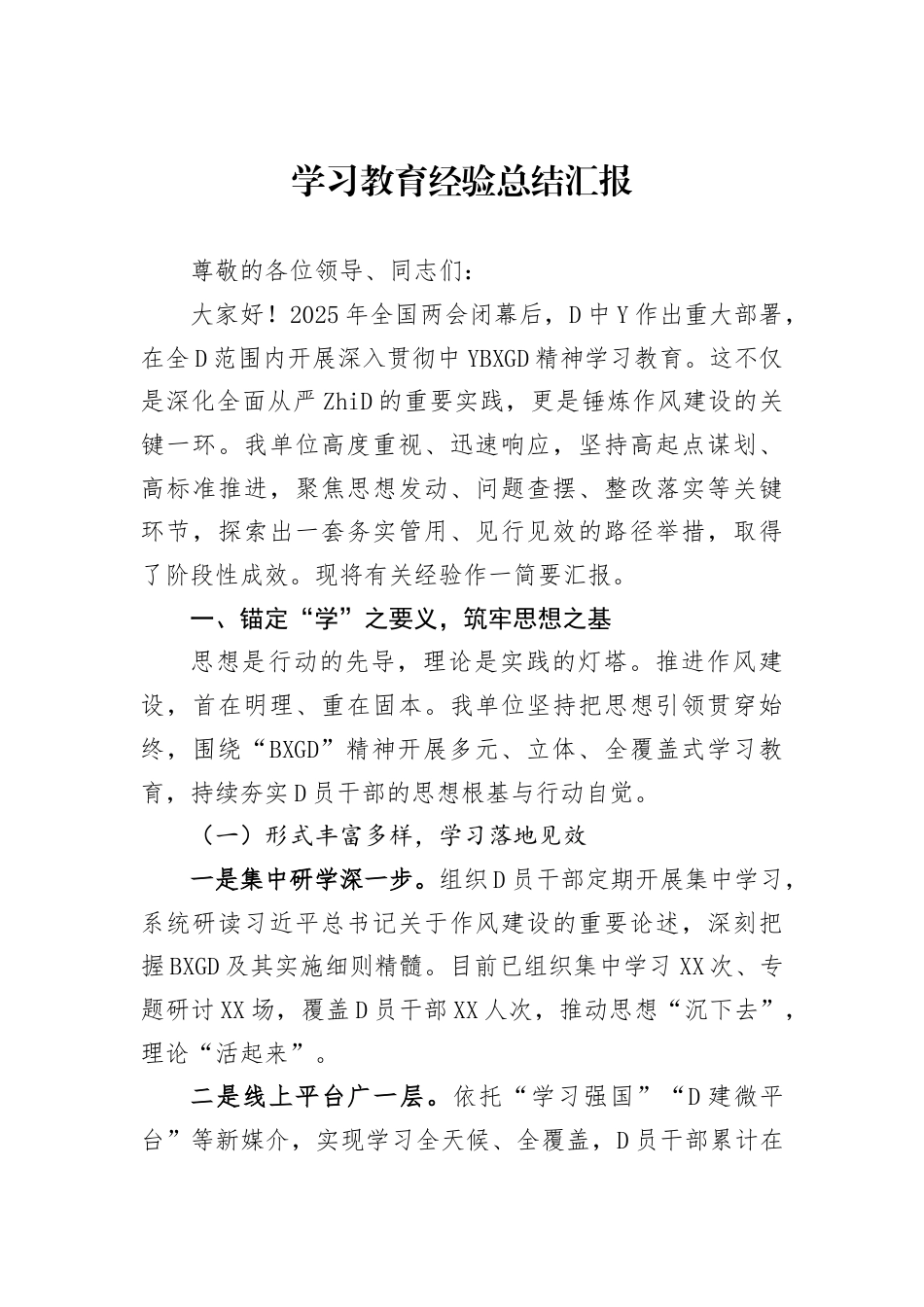 学习教育经验总结汇报(1)_第1页