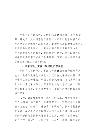 加强作风建设，筑牢宣传思想防线——学习《关于加强党的作风建设论述摘编》有感